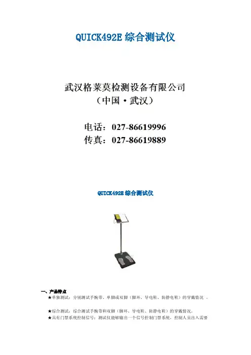 综合测试仪 QUICK492E