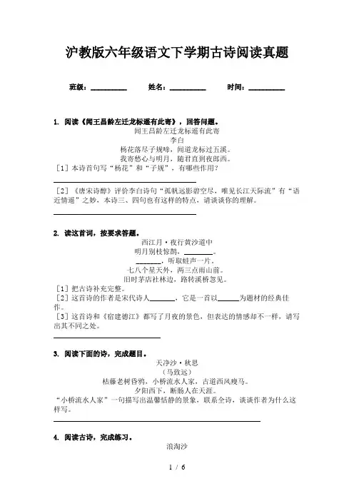 沪教版六年级语文下学期古诗阅读真题
