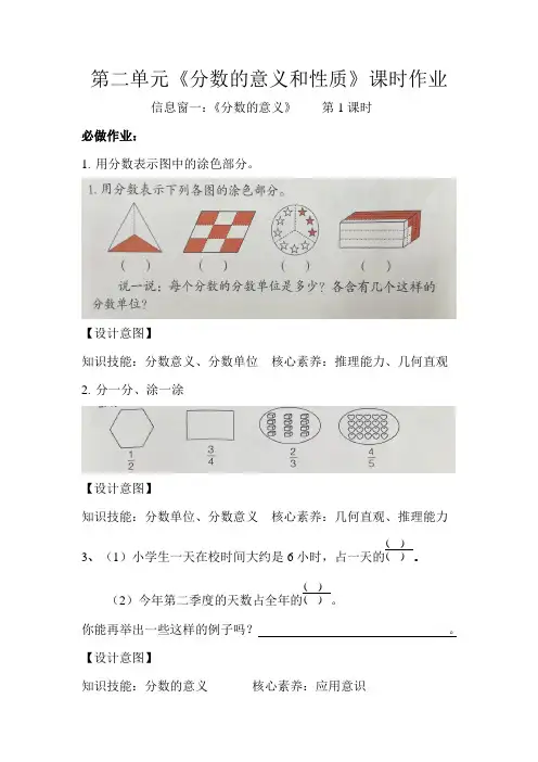 青岛版数学五年级下册第二单元第一信息窗作业设计(共2课时)