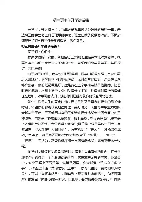 初三班主任开学讲话稿