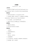 《父母的爱》教学设计(习作)
