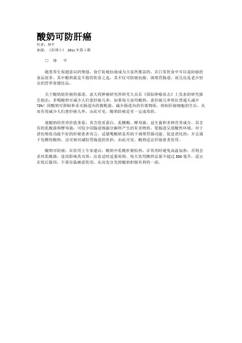 酸奶可防肝癌    