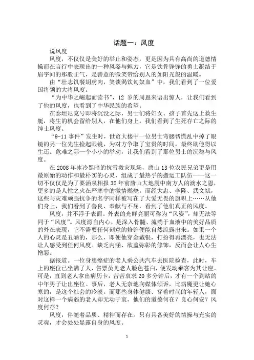 2020年高考满分话题作文：风度范文