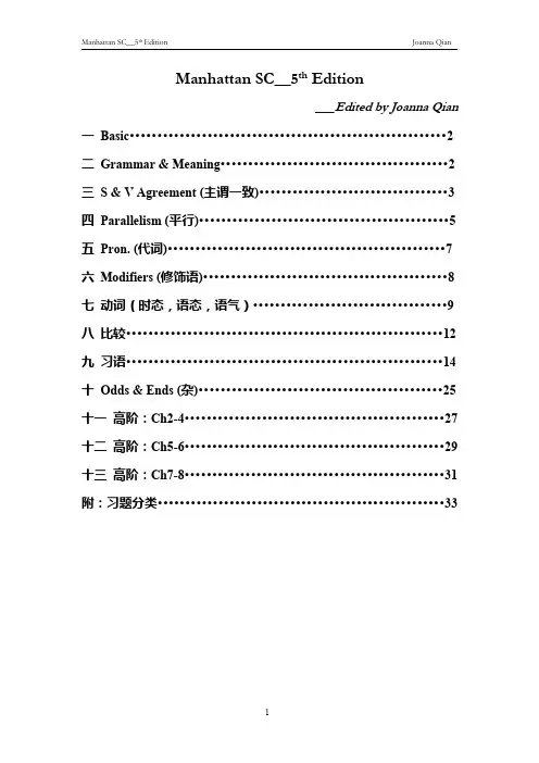 曼哈顿GMAT语法(第五版)精简中文v1.0