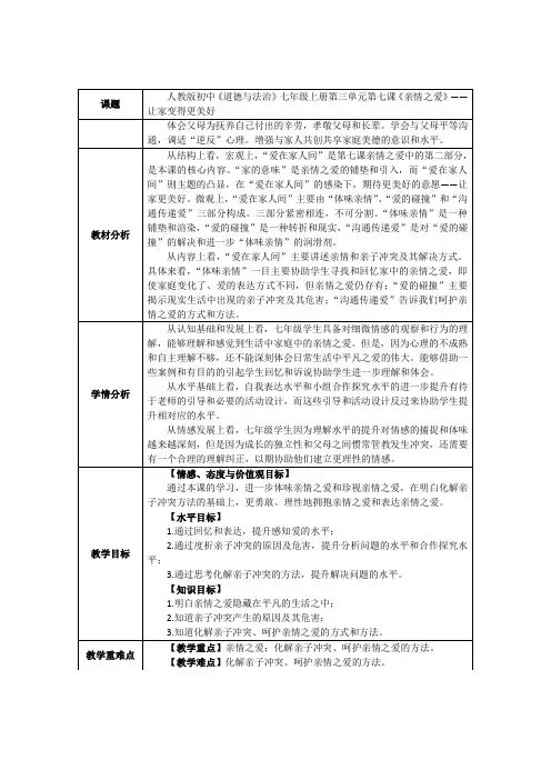 道德与法治七年级上册《师长情谊 第七课 亲情之爱 让家更美好》_57