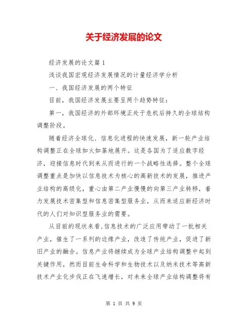 关于经济发展的论文