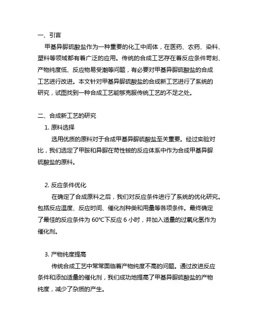 o—甲基异脲硫酸盐的合成新工艺研究