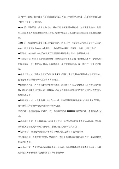 超声名词解释