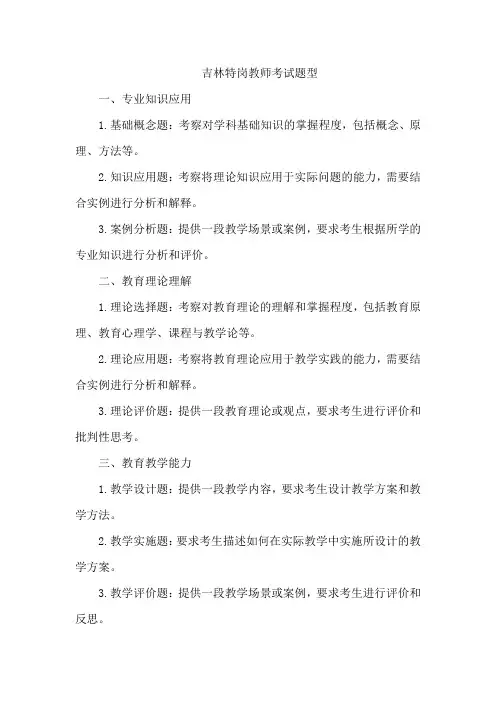 吉林特岗教师题型