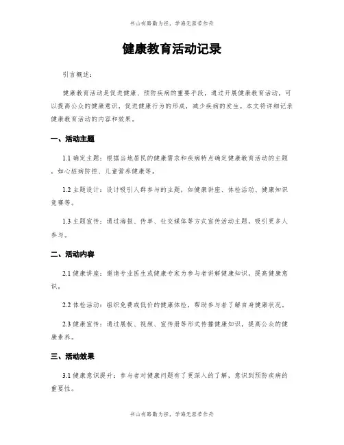 健康教育活动记录