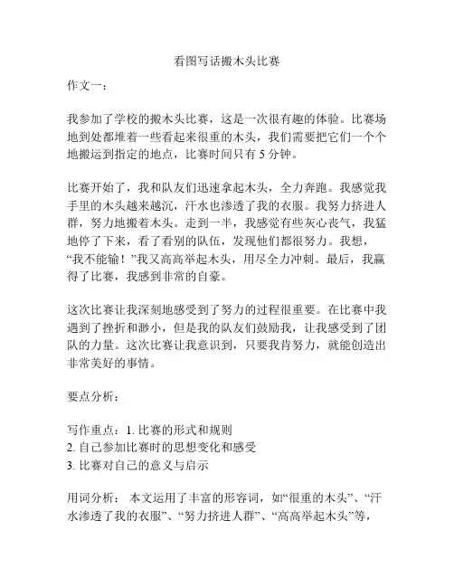 看图写话搬木头比赛