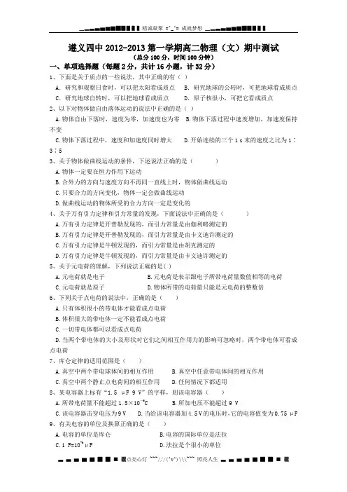贵州省遵义四中高二上学期期中 物理文试题