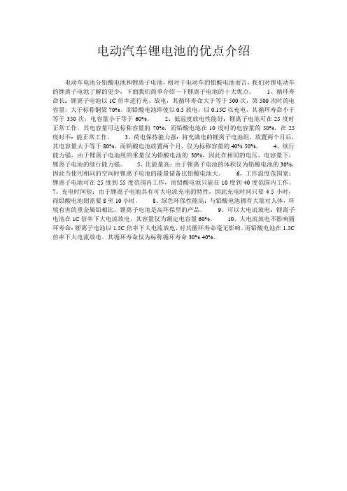 电动汽车锂电池的优点介绍