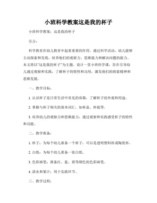 小班科学教案这是我的杯子