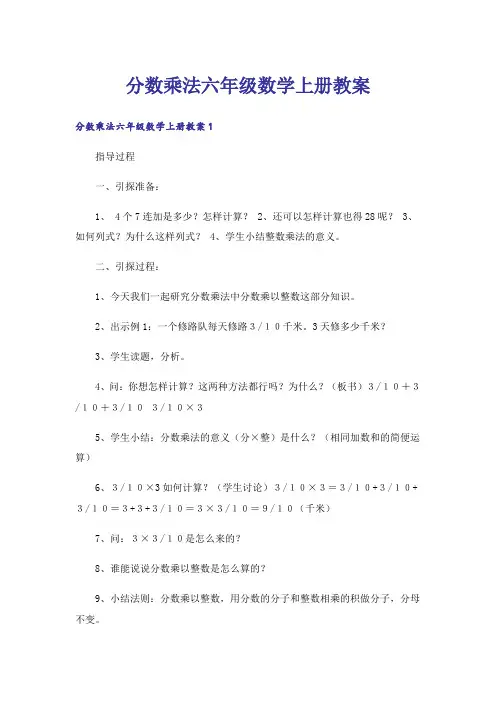 分数乘法六年级数学上册教案