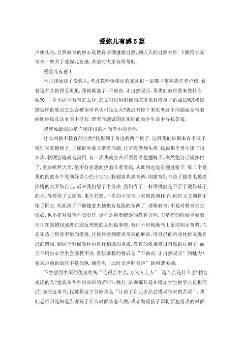 爱弥儿有感5篇
