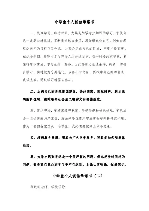 中学生个人诚信承诺书(六篇)
