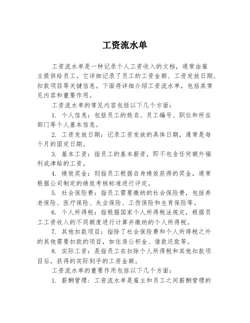 工资流水单