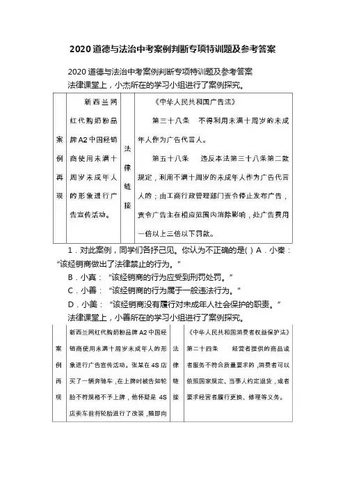 2020道德与法治中考案例判断专项特训题及参考答案