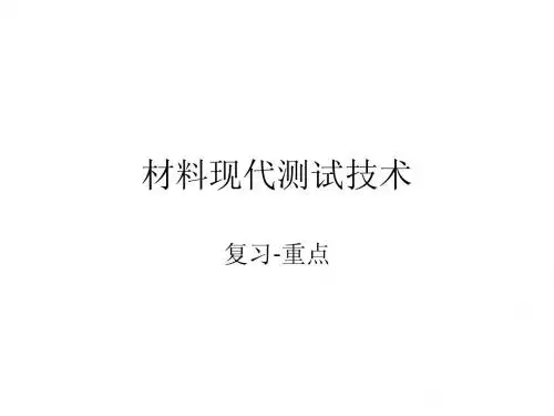 X光衍射考试必备