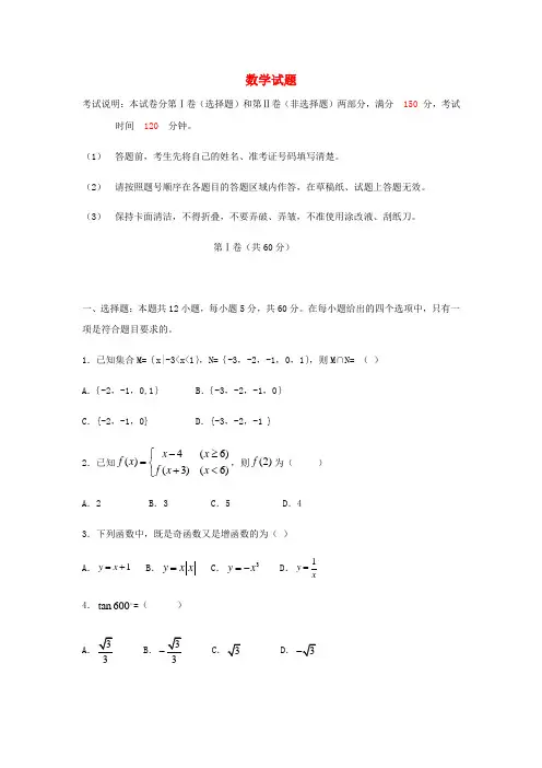 黑龙江省2019-2020学年高一上学期期末考试数学 
