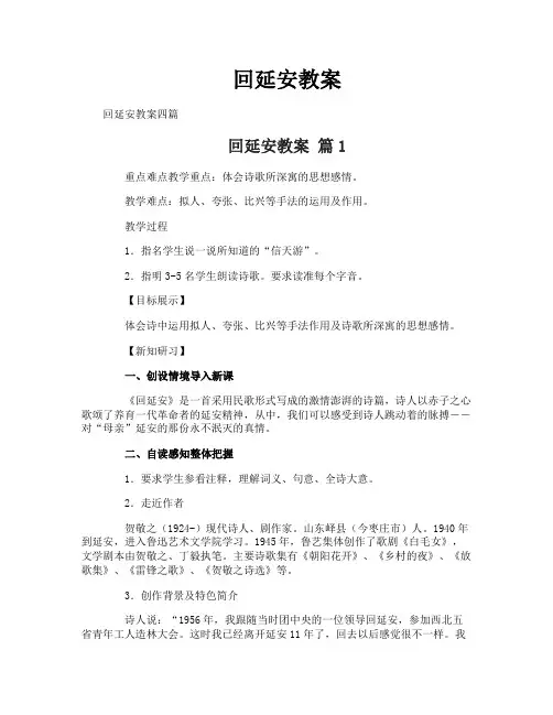回延安教案