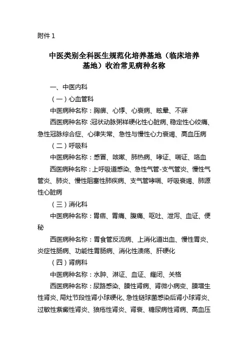 收治常见病种名称