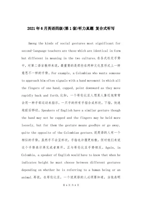2021年6月英语四级(第1套)听力真题 复合式听写