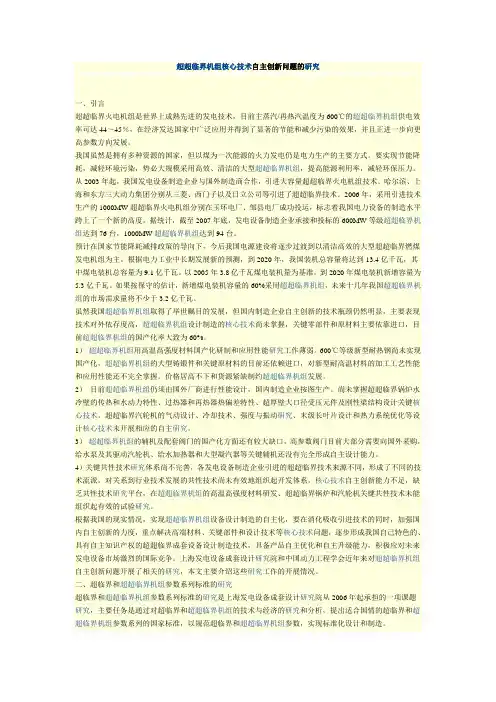超超临界机组核心技术自主创新问题的研究