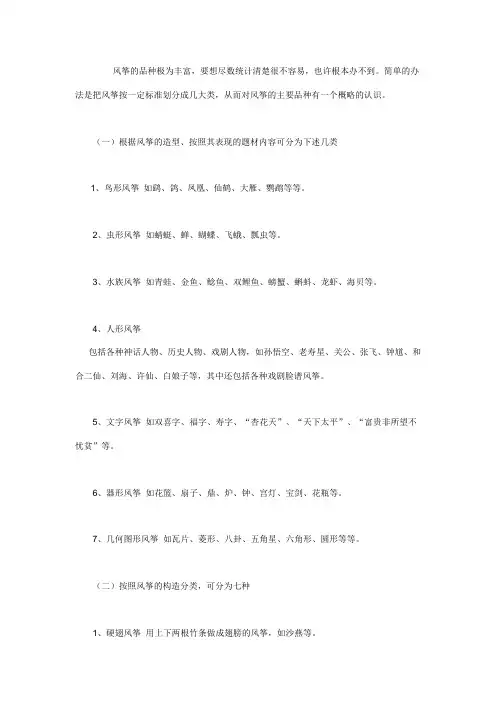 风筝知识