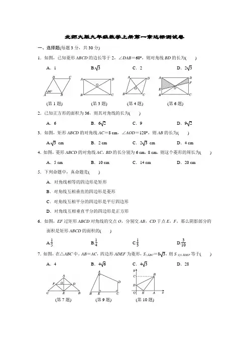 北师大版九年级数学上册第1章达标测试卷附答案