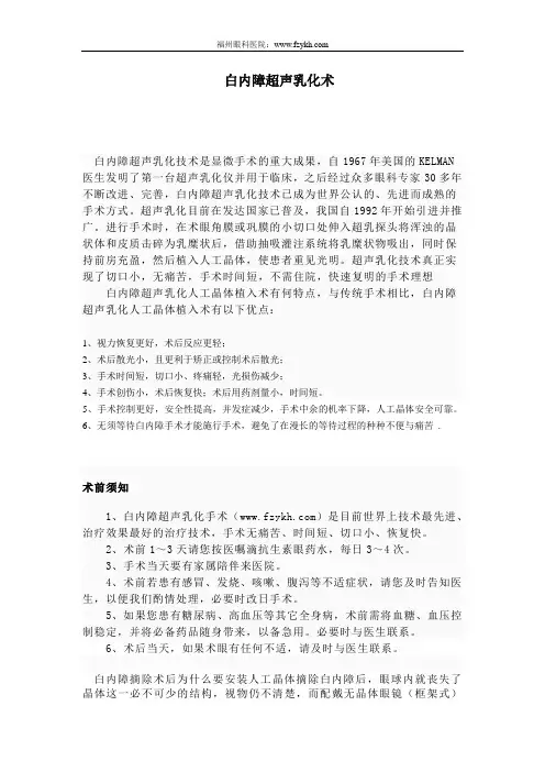 白内障超声乳化手术