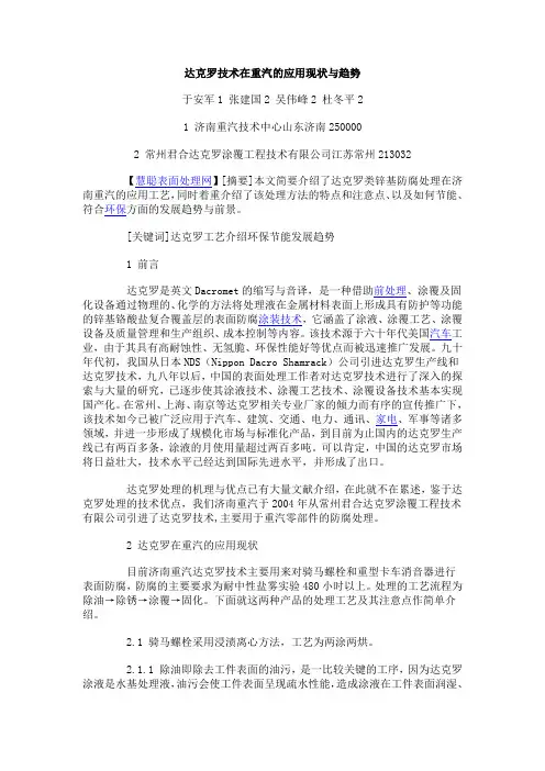 达克罗技术在重汽的应用现状与趋势