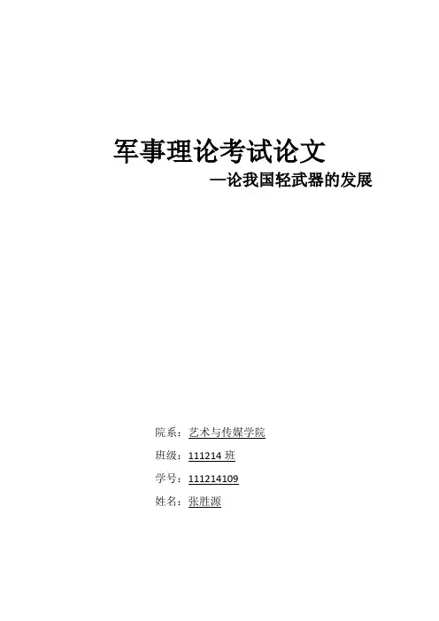 论我国轻武器的发展