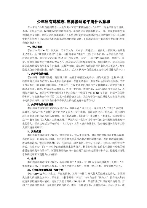 少年当有鸿鹄志,当骑骏马踏平川什么意思