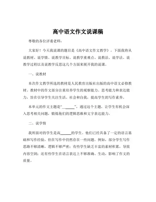 高中语文作文说课稿
