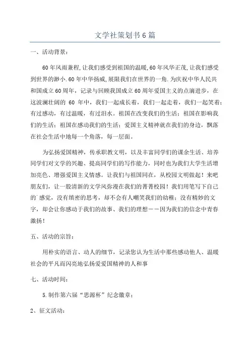 文学社策划书6篇