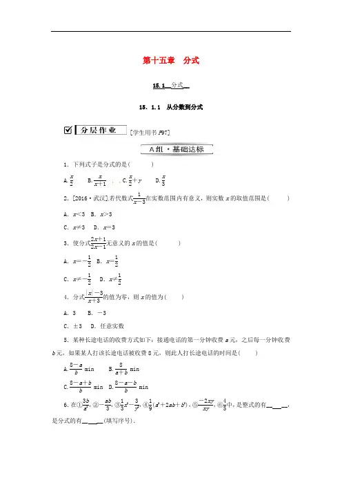 八年级数学上册第十五章分式15.1分式15.1.1从分数到分式同步训练新版新人教版