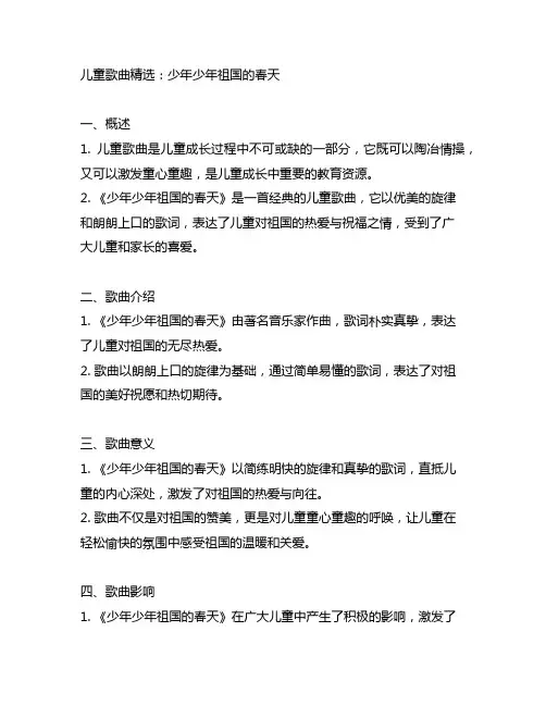 儿童歌曲精选精选少年少年祖国的春天