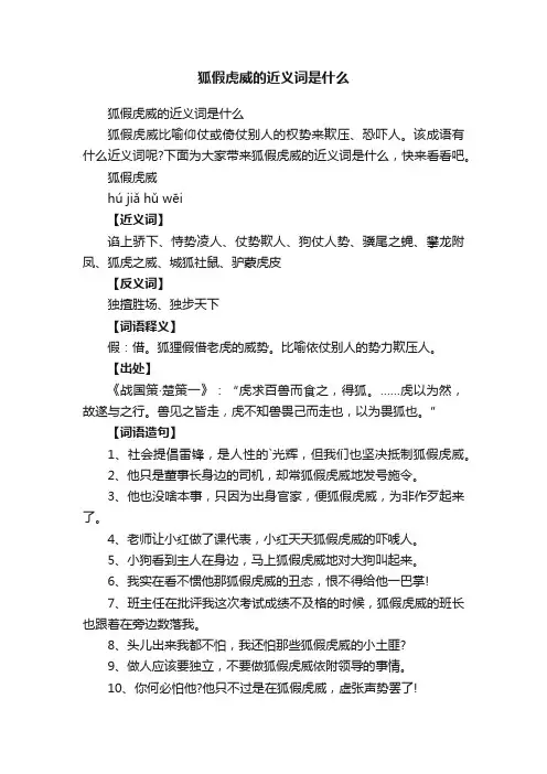 狐假虎威的近义词是什么