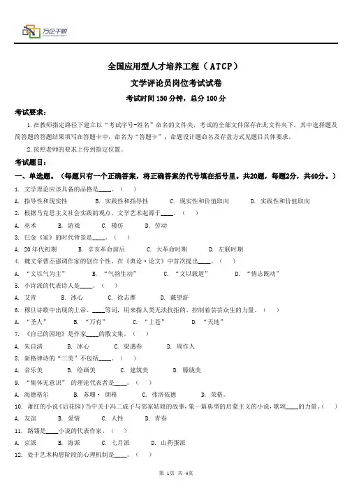 全国应用型人才培养工程ATCP