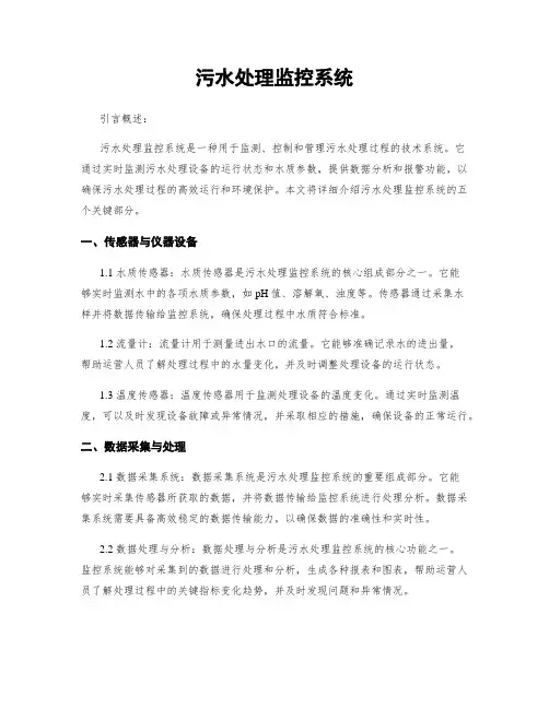 污水处理监控系统