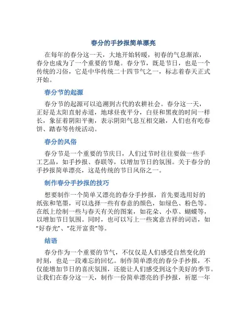 春分的手抄报简单漂亮