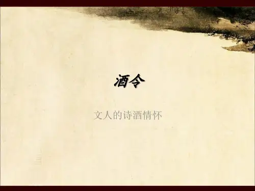 酒令