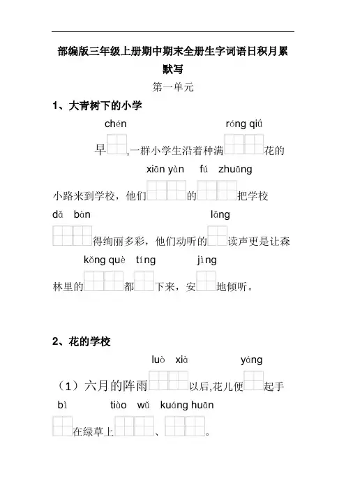 部编版三年级上册期中期末生字词语日积月累默写(全册)