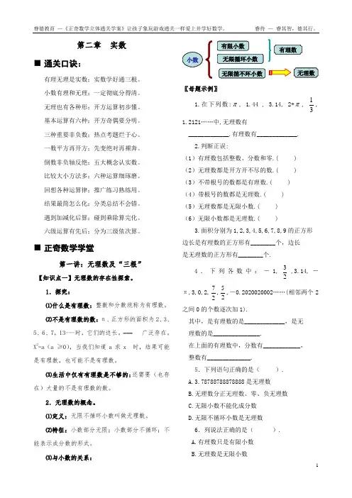 北师大版八年级上册数学第二章实数(学生、家长、教师必备)