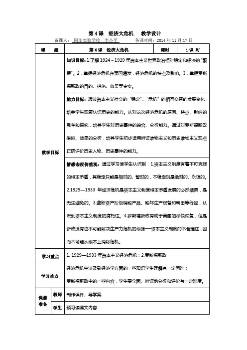 第4课  经济大危机   教学设计