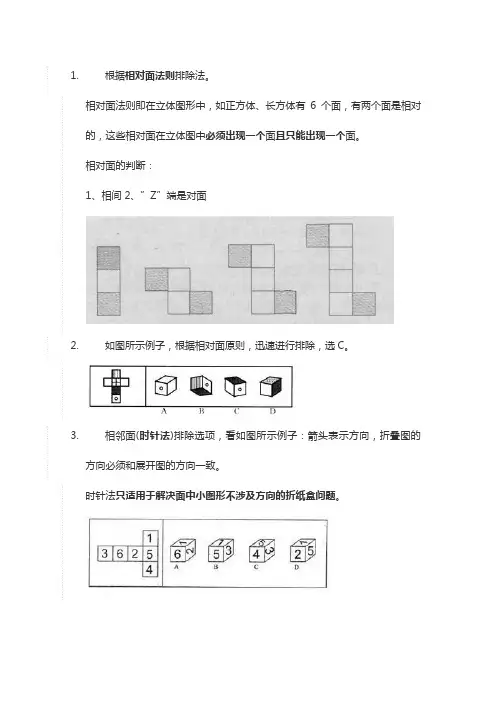 公务员考试——空间折叠重构方法汇总