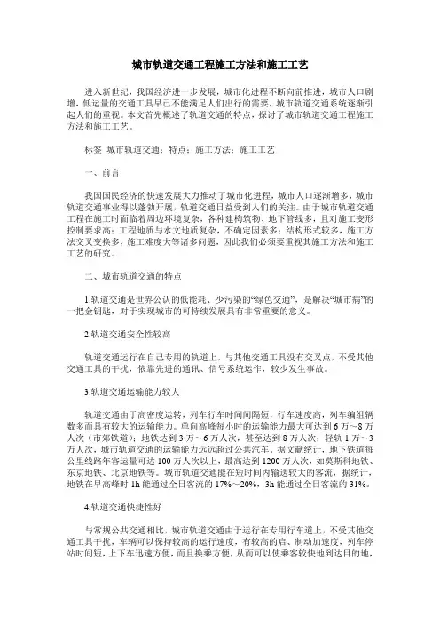 城市轨道交通工程施工方法和施工工艺