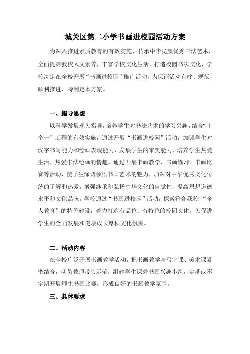 书画进校园活动方案